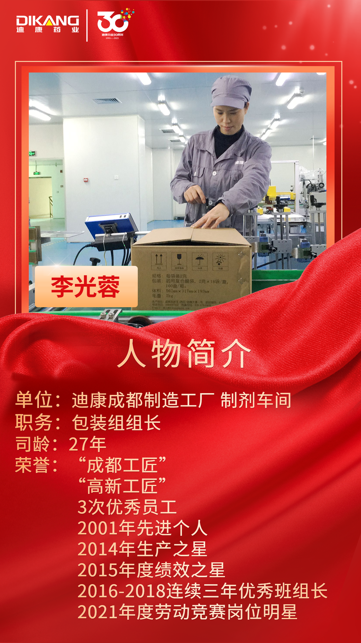 【尊龙凯时-人生就是博药业30周年人物专访】同心30载 同行尊龙凯时-人生就是博人——（七）李光蓉：不忘初心 坚守匠心 二十七载始终如一