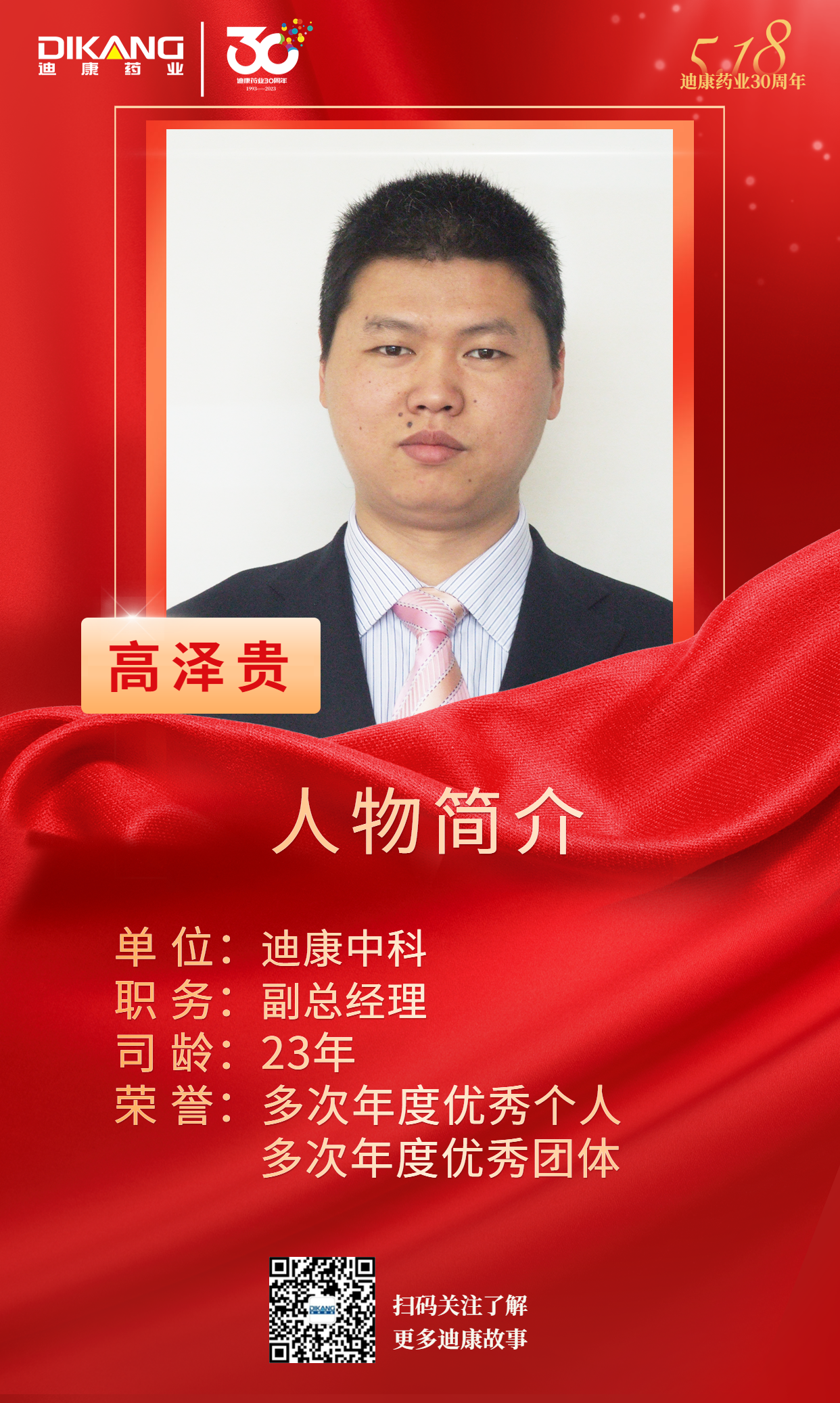 【尊龙凯时-人生就是博药业30周年人物专访】同心30载 同行尊龙凯时-人生就是博人——（十二）高泽贵：失败是成功之母 成功是失败之父