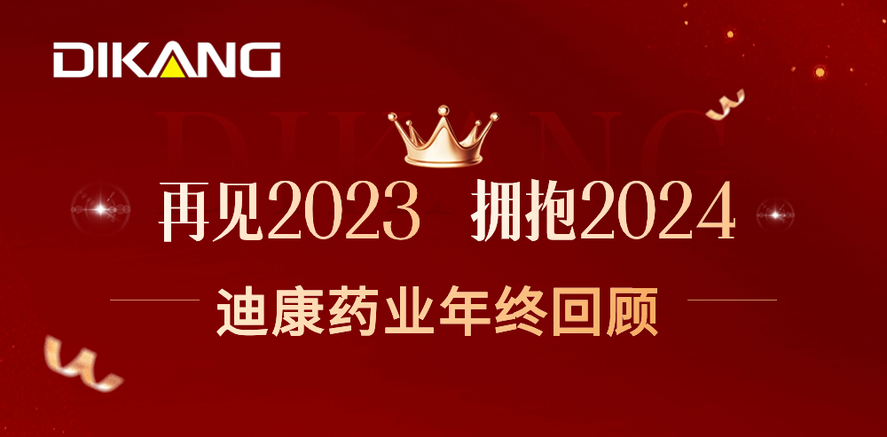 【企业新闻】致敬2023，拥抱2024——尊龙凯时-人生就是博药业的年终总结来啦！